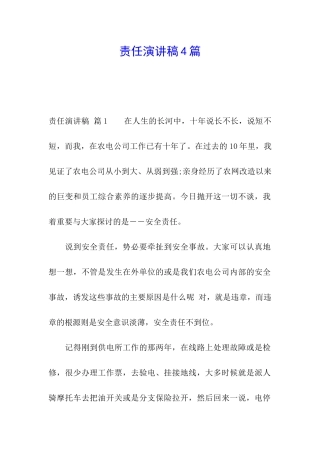 责任演讲稿4篇