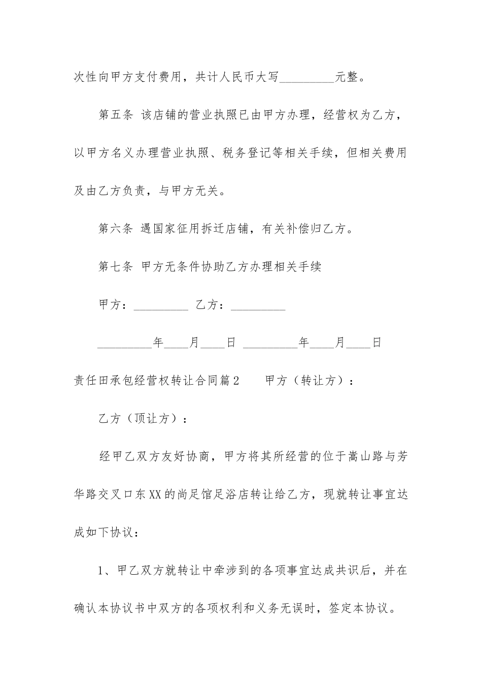 责任田承包经营权转让合同_第2页