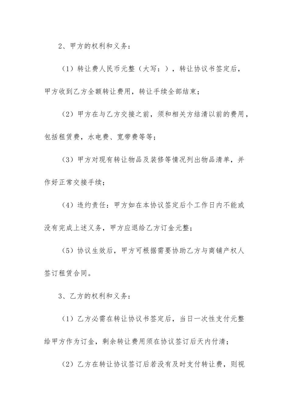 责任田承包经营权转让合同_第3页