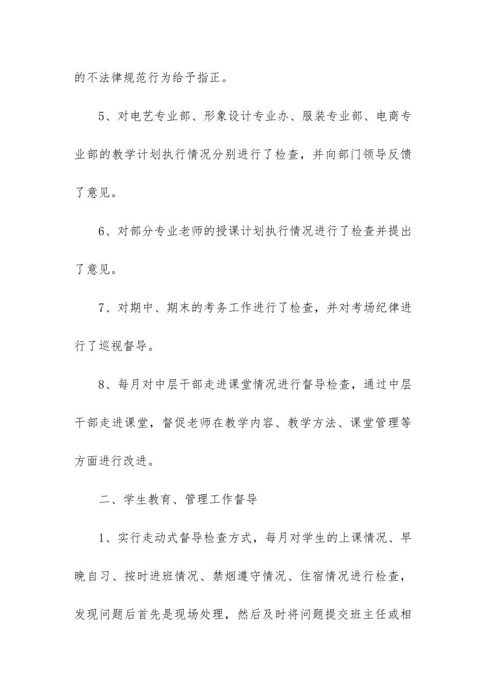 责任督学工作总结_第2页
