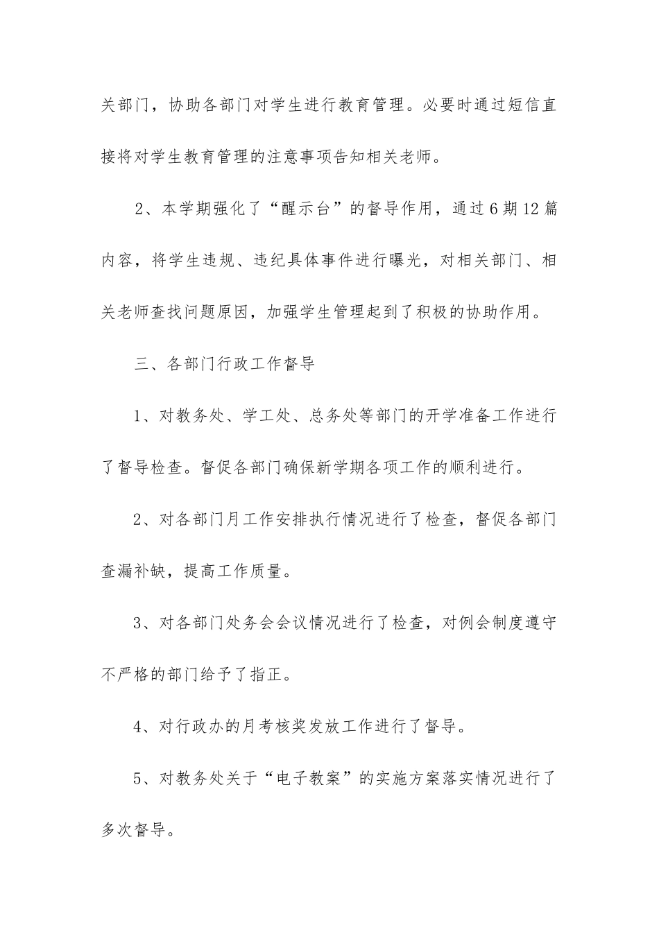 责任督学工作总结_第3页