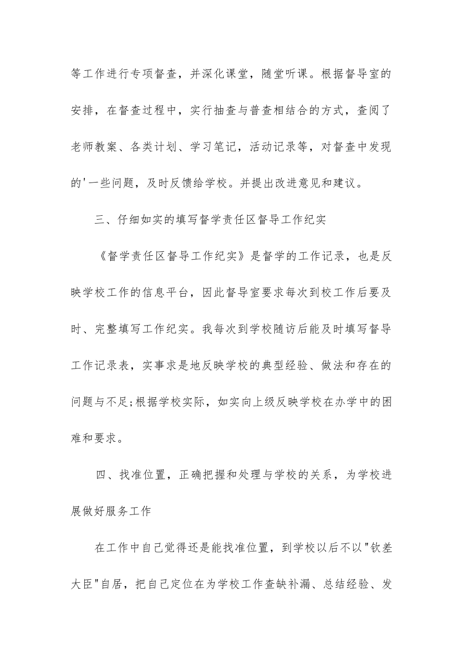 责任督学年度工作总结_第2页