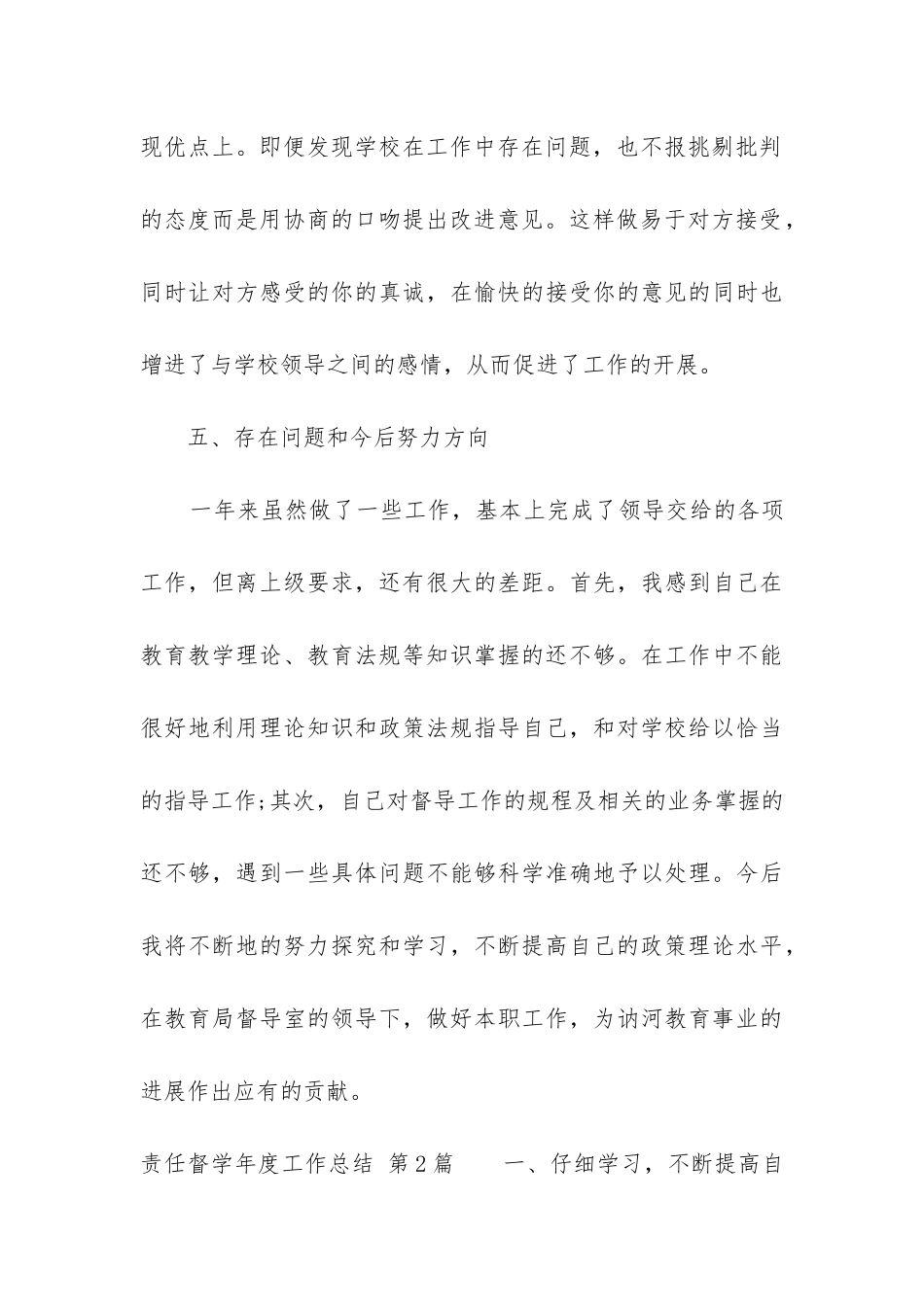 责任督学年度工作总结_第3页