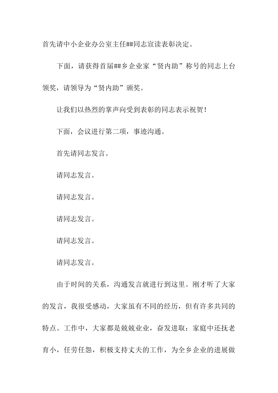 贤内助总结表彰会议主持词_第2页