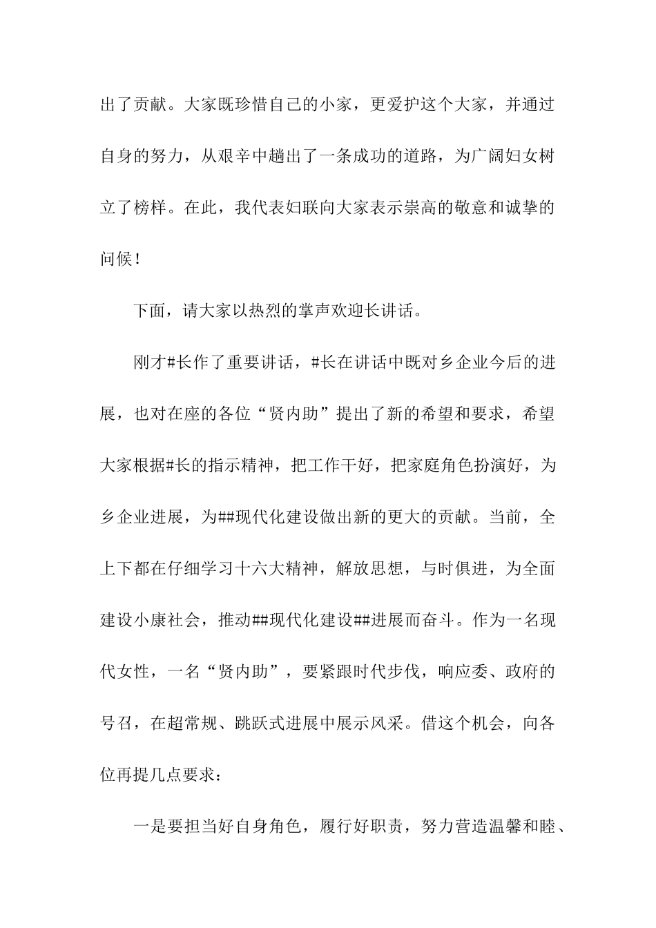 贤内助总结表彰会议主持词_第3页