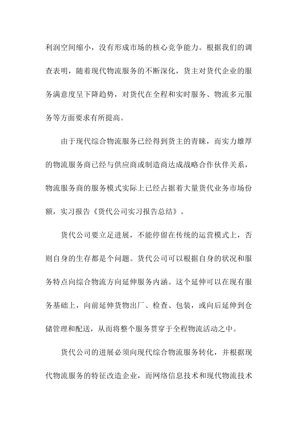 货代公司实习总结_第2页
