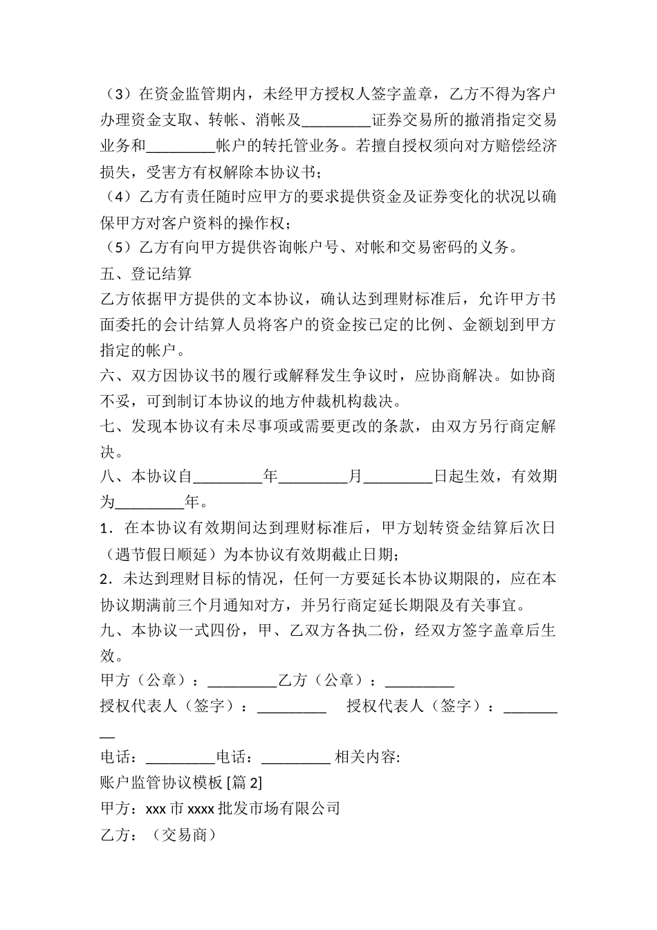 账户监管协议模板_第2页