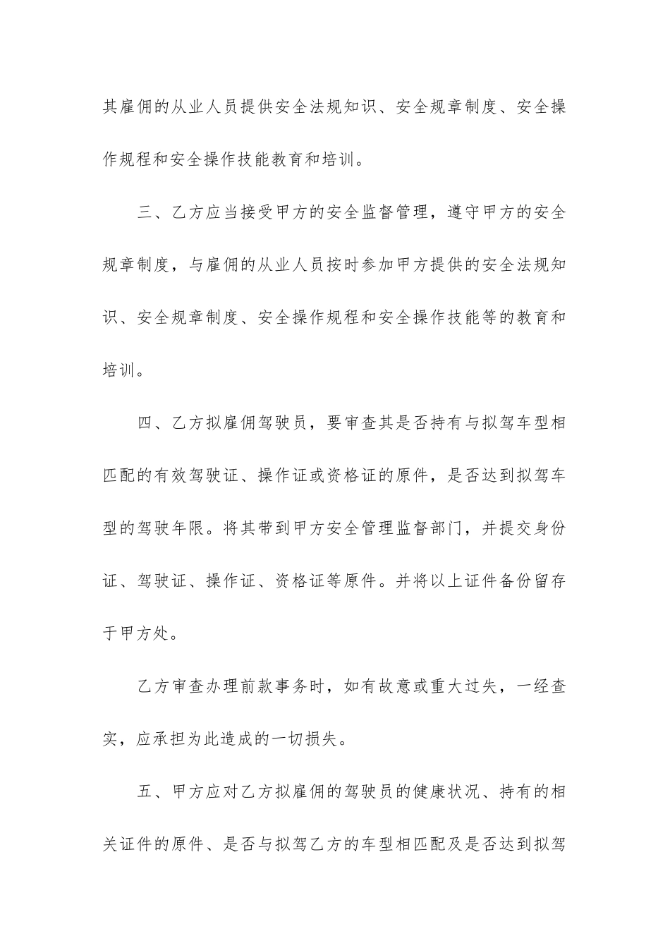 货主与车队运输协议合同5篇_第2页