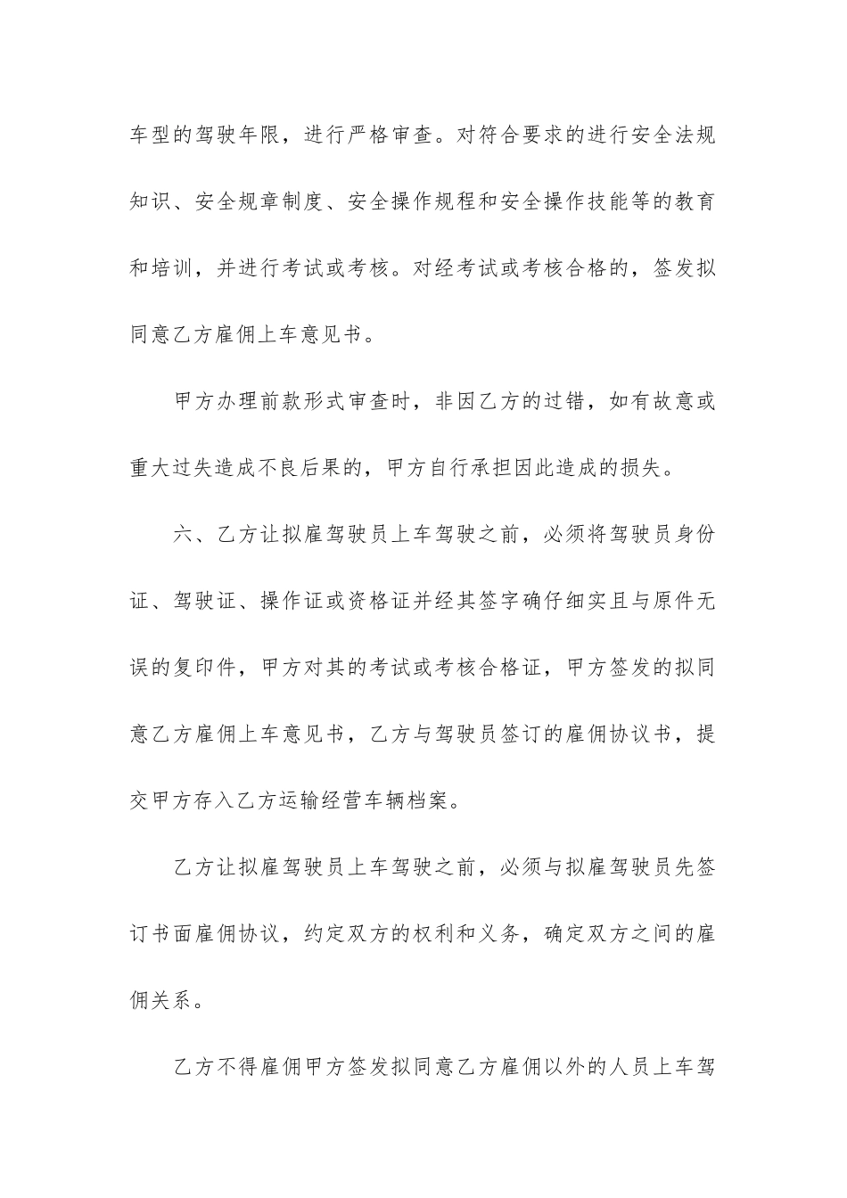 货主与车队运输协议合同5篇_第3页