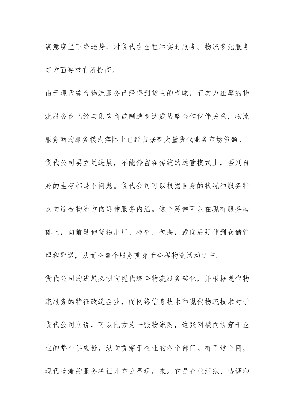 货代公司实习报告总结-_第2页