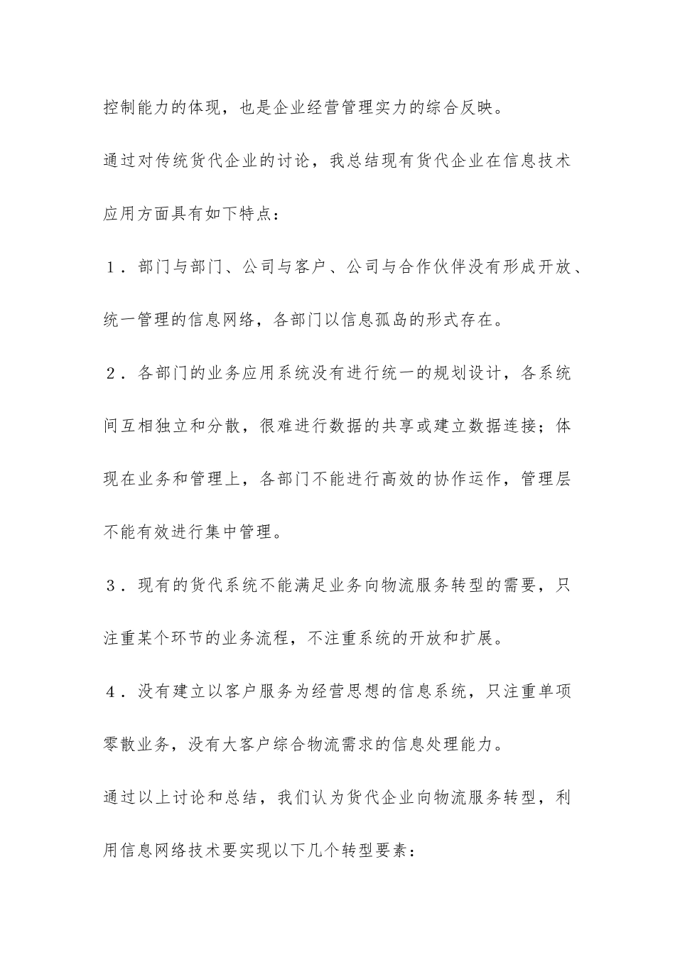 货代公司实习报告总结-_第3页