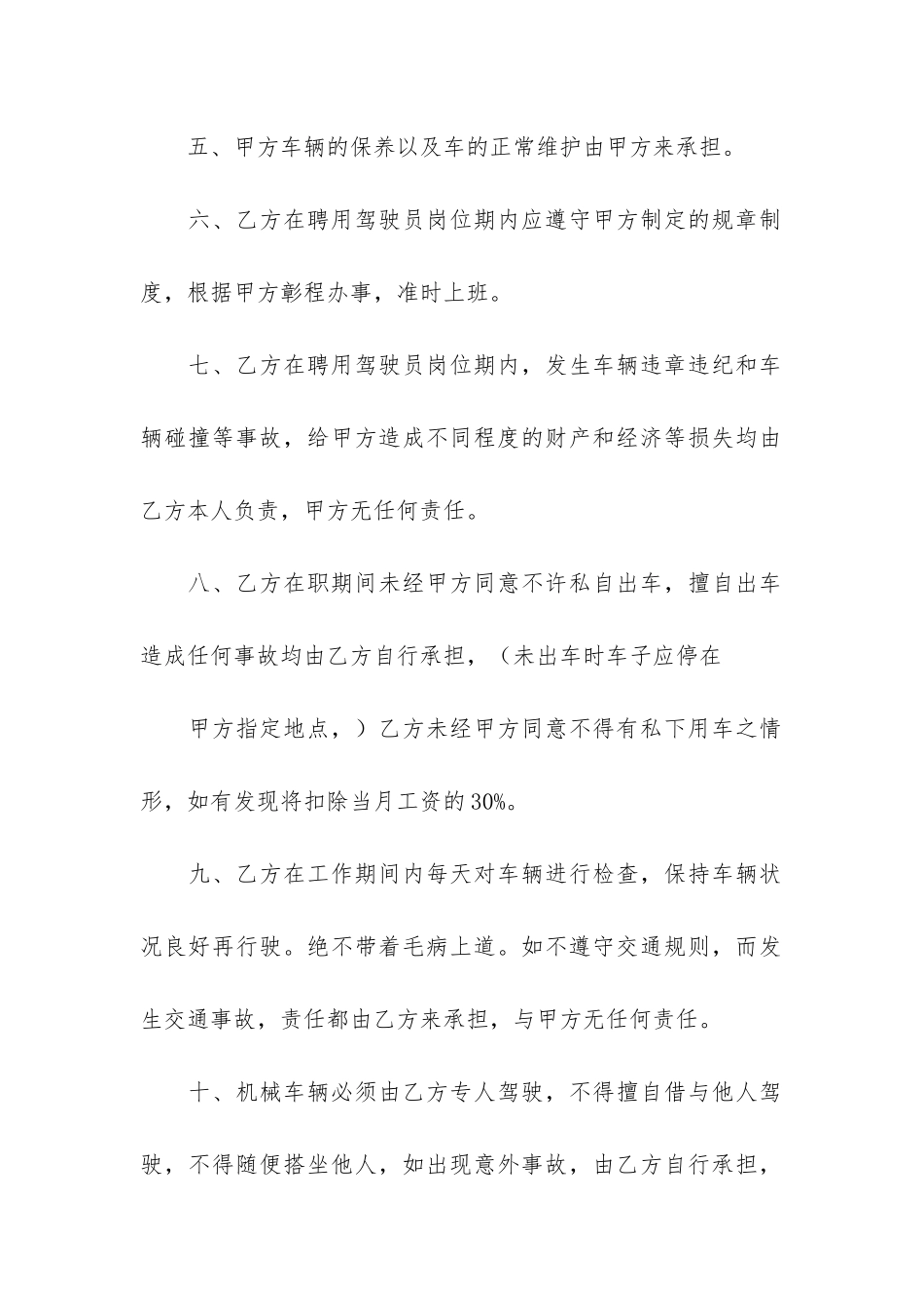 货主和司机运输合同3篇_第2页