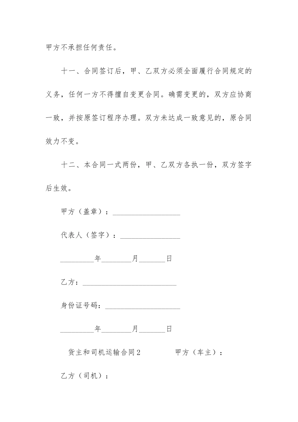 货主和司机运输合同3篇_第3页