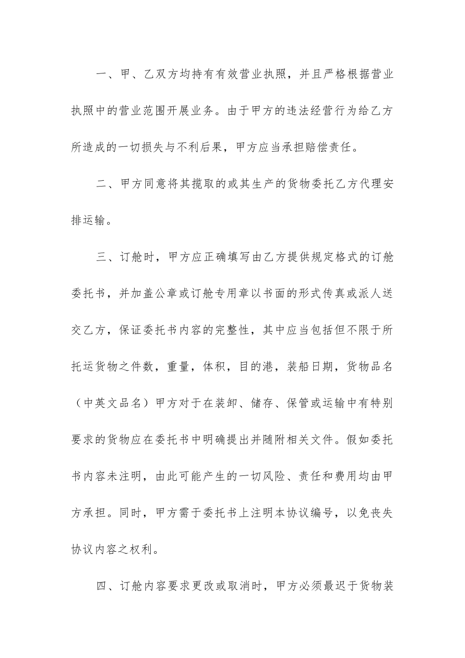 货代海派合同模板精选5篇_第2页