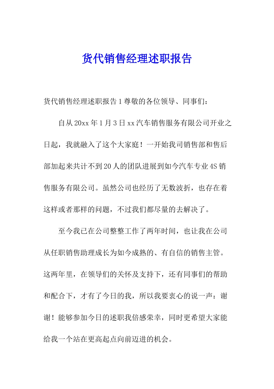 货代销售经理述职报告_第1页