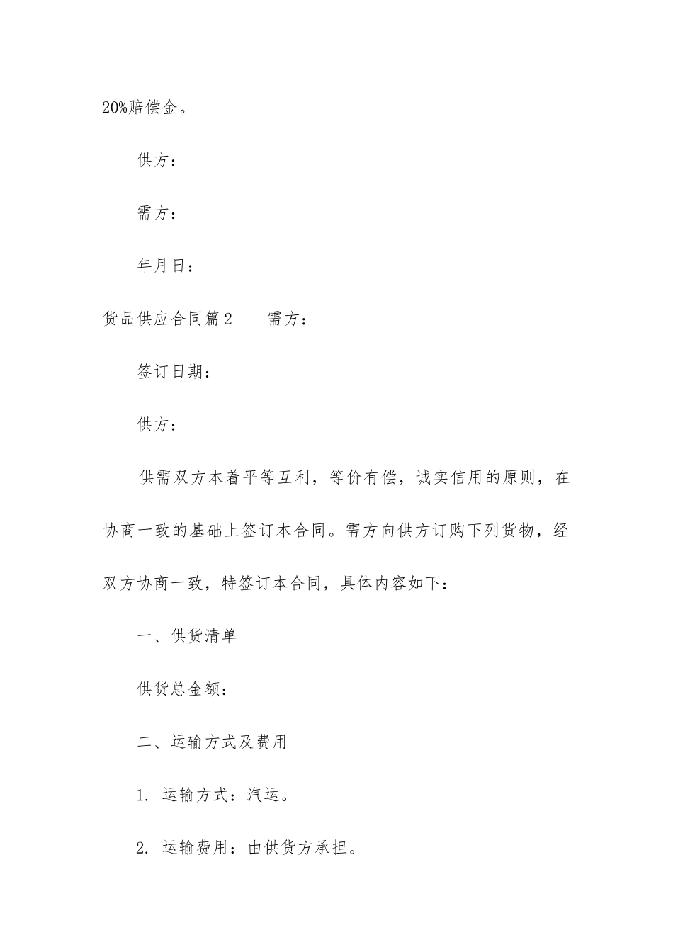 货品供应合同_第3页
