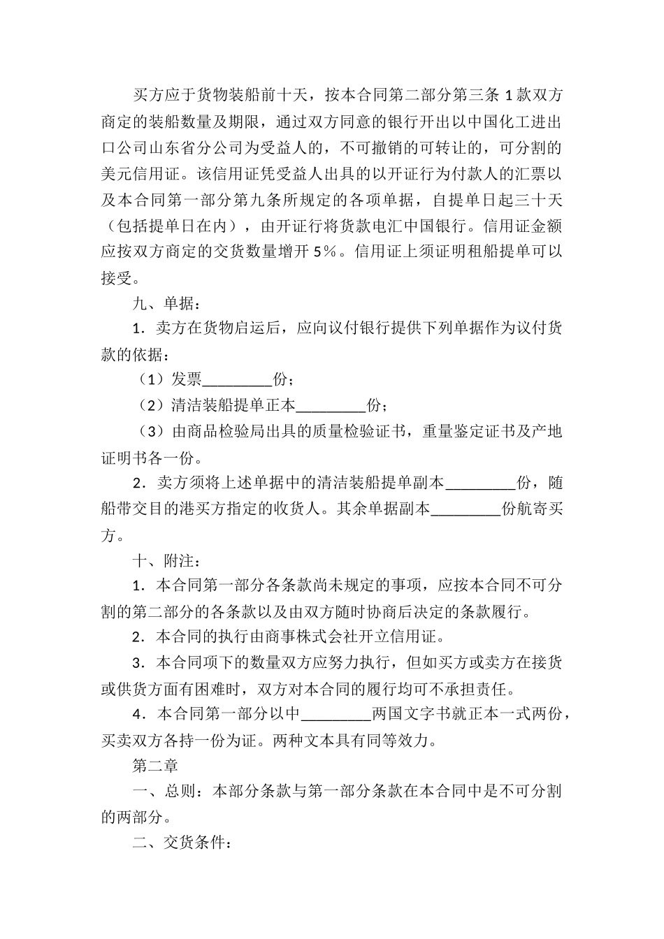 货品买卖合同_第2页