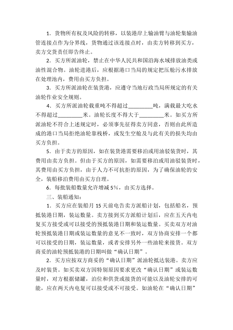 货品买卖合同_第3页