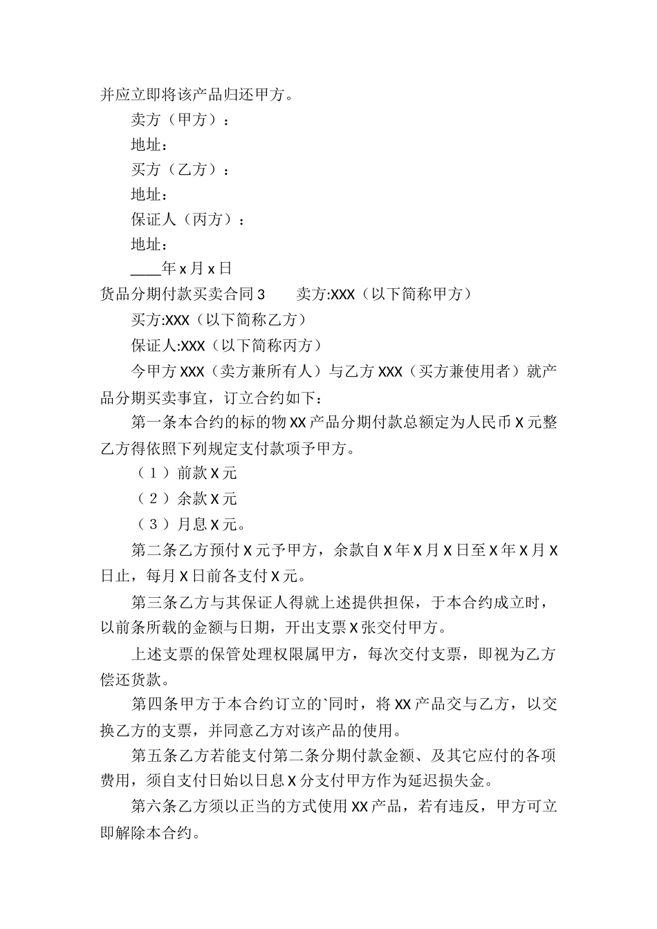货品分期付款买卖合同_第3页