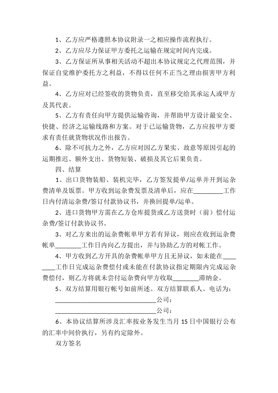 货代运输合同_第2页