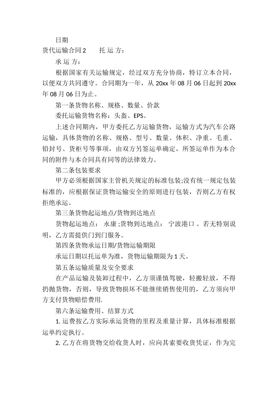 货代运输合同_第3页