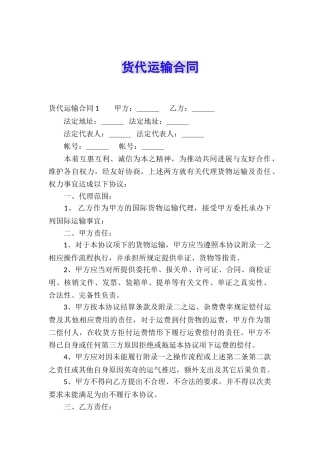 货代运输合同