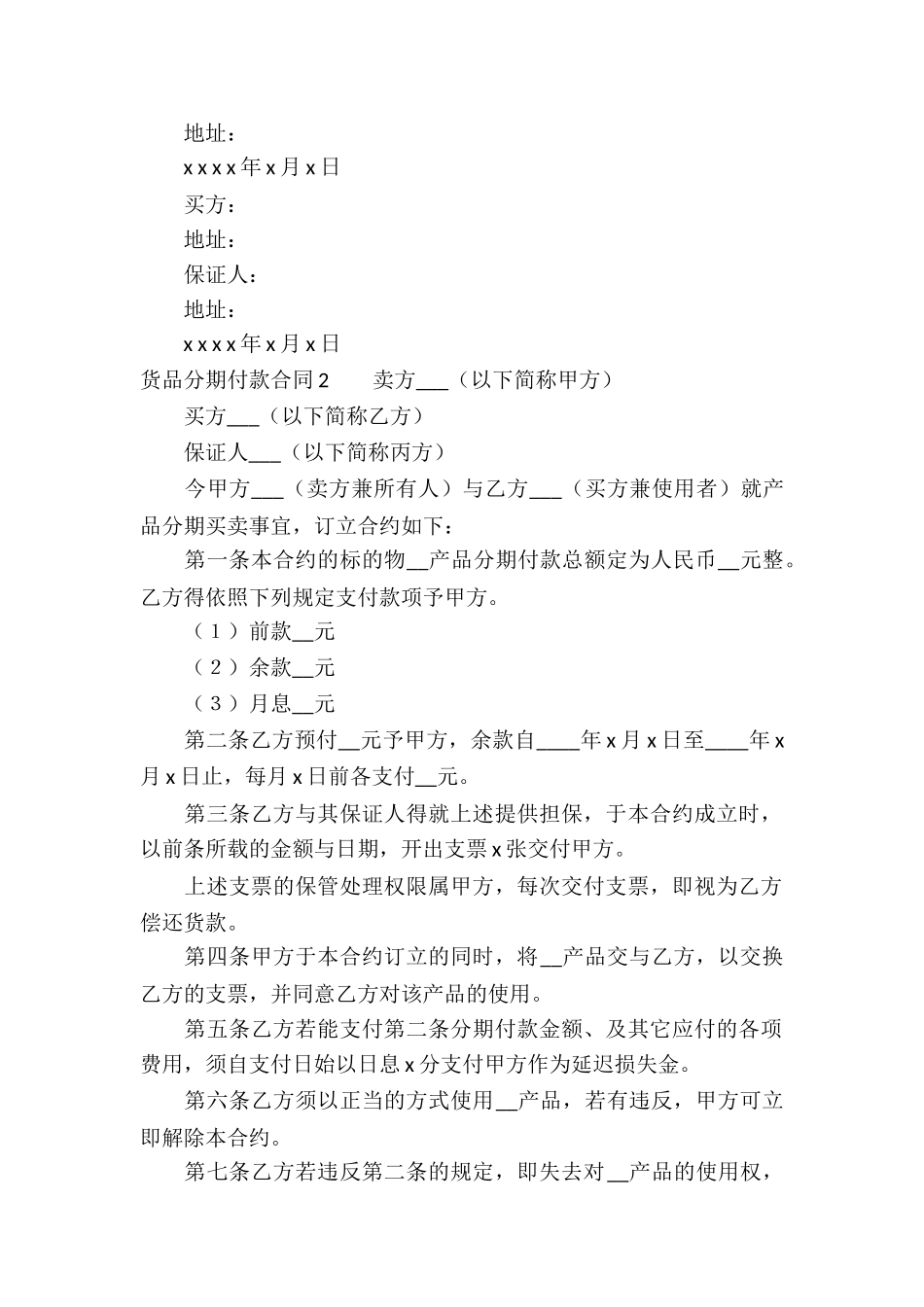 货品分期付款合同5篇_第2页