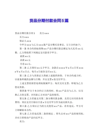 货品分期付款合同5篇