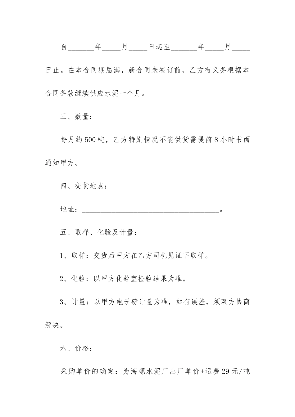 货品采购买卖合同协议书5篇-商品供货合同协议_第2页