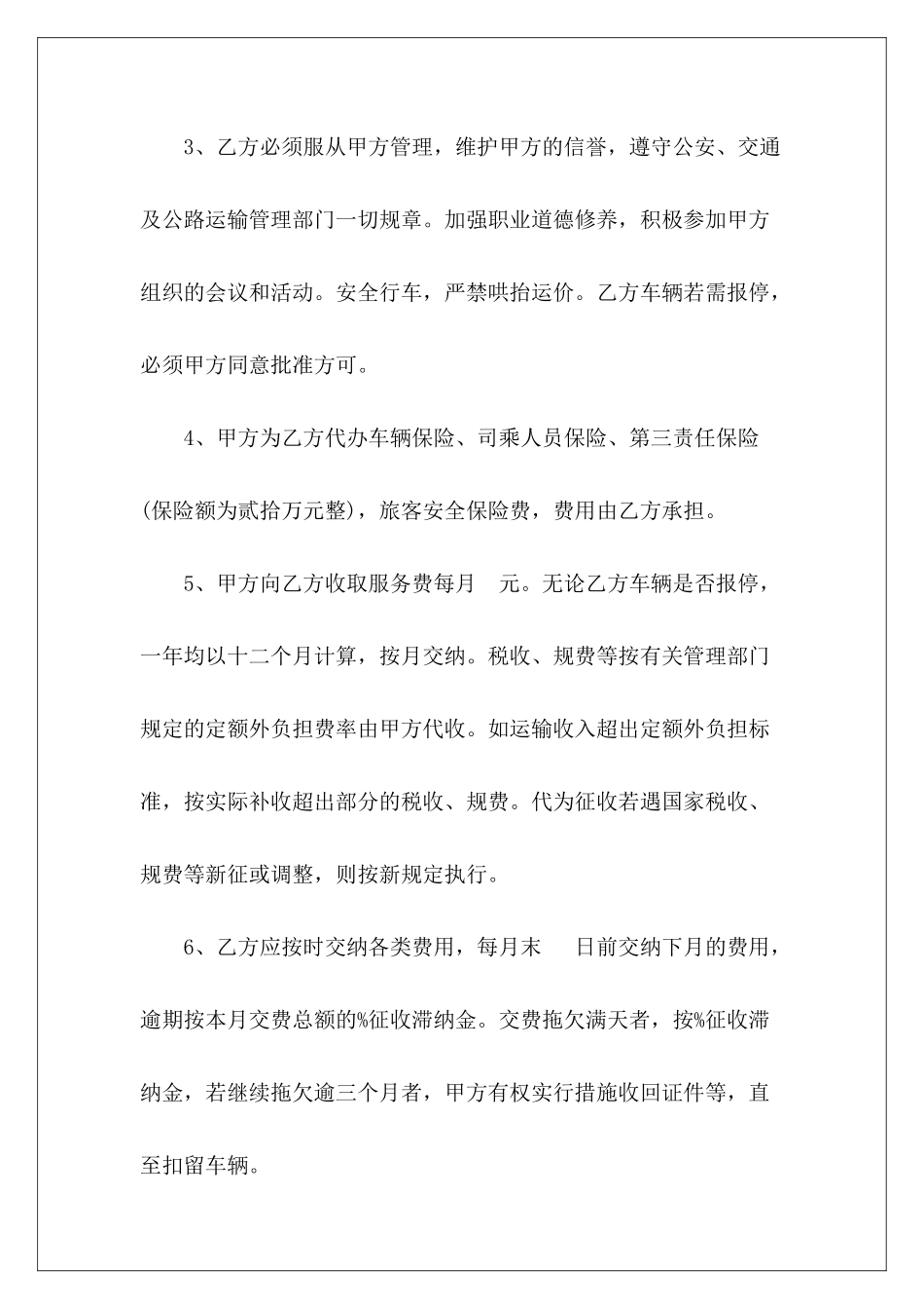 货客运汽车承包合同承包合同物流公司货承包合同_第3页
