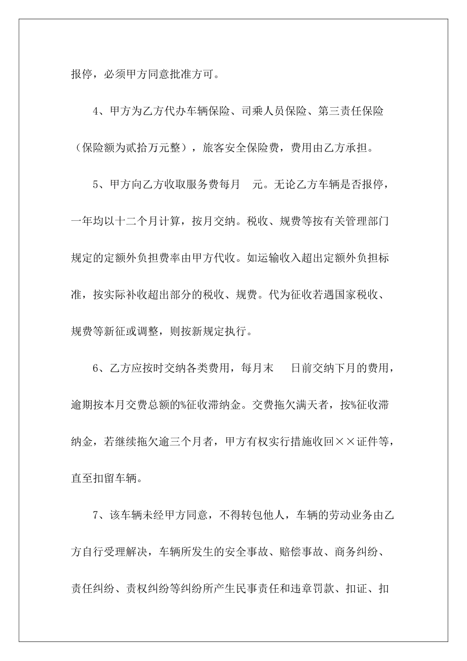 货客运汽车承包协议书客运汽车买卖合同协议_第3页