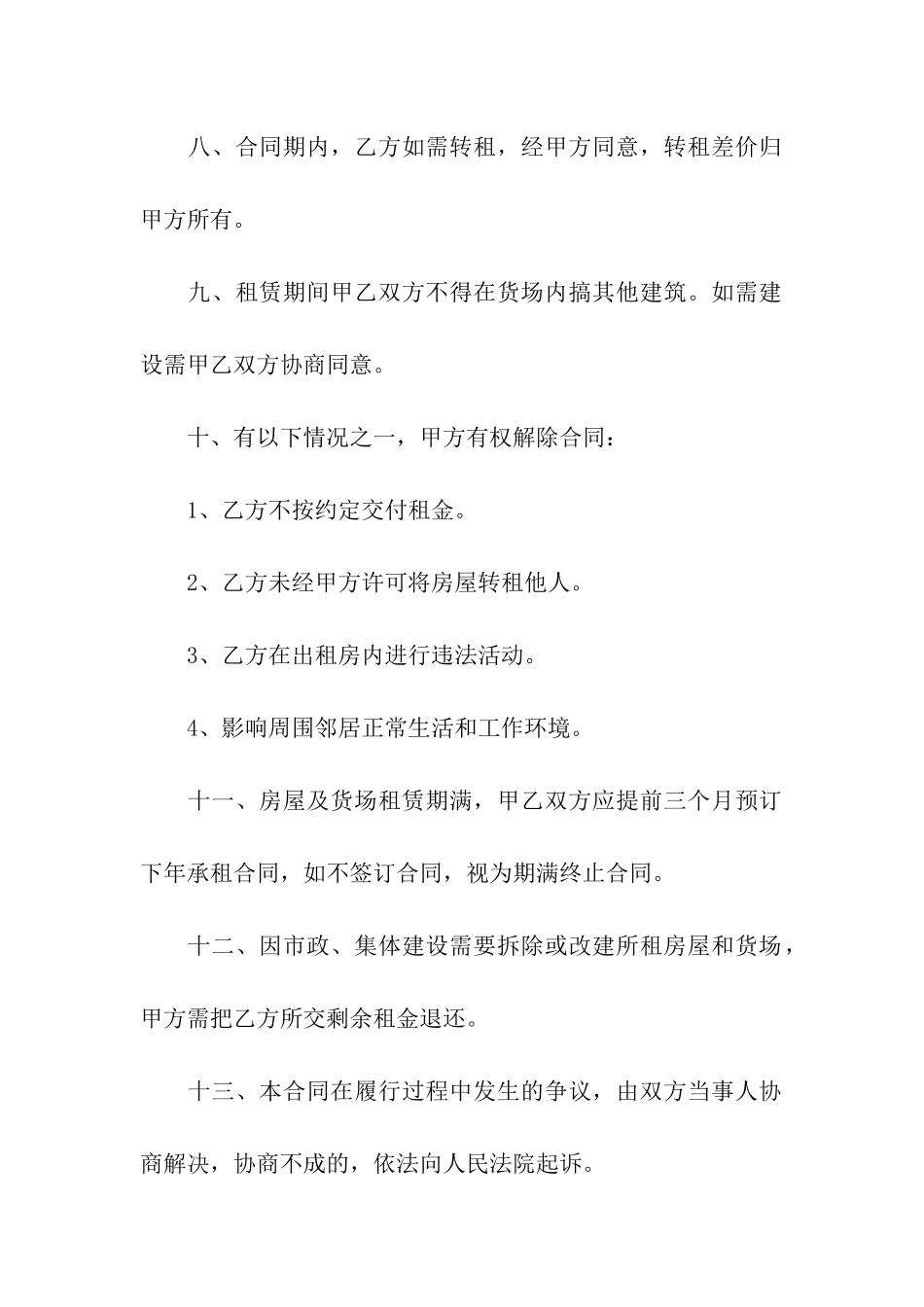 货场租赁合同集合5篇_第2页