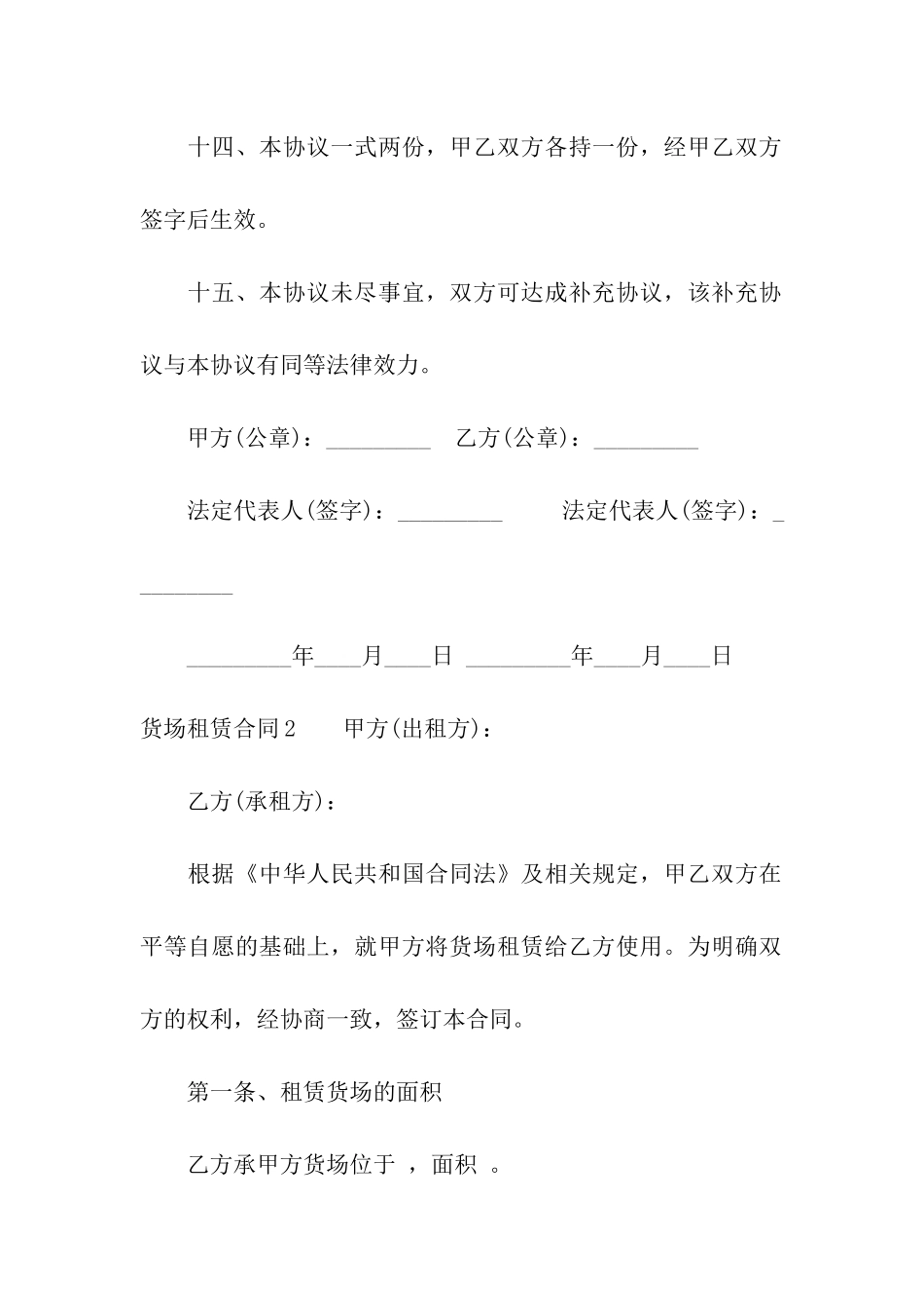 货场租赁合同集合5篇_第3页