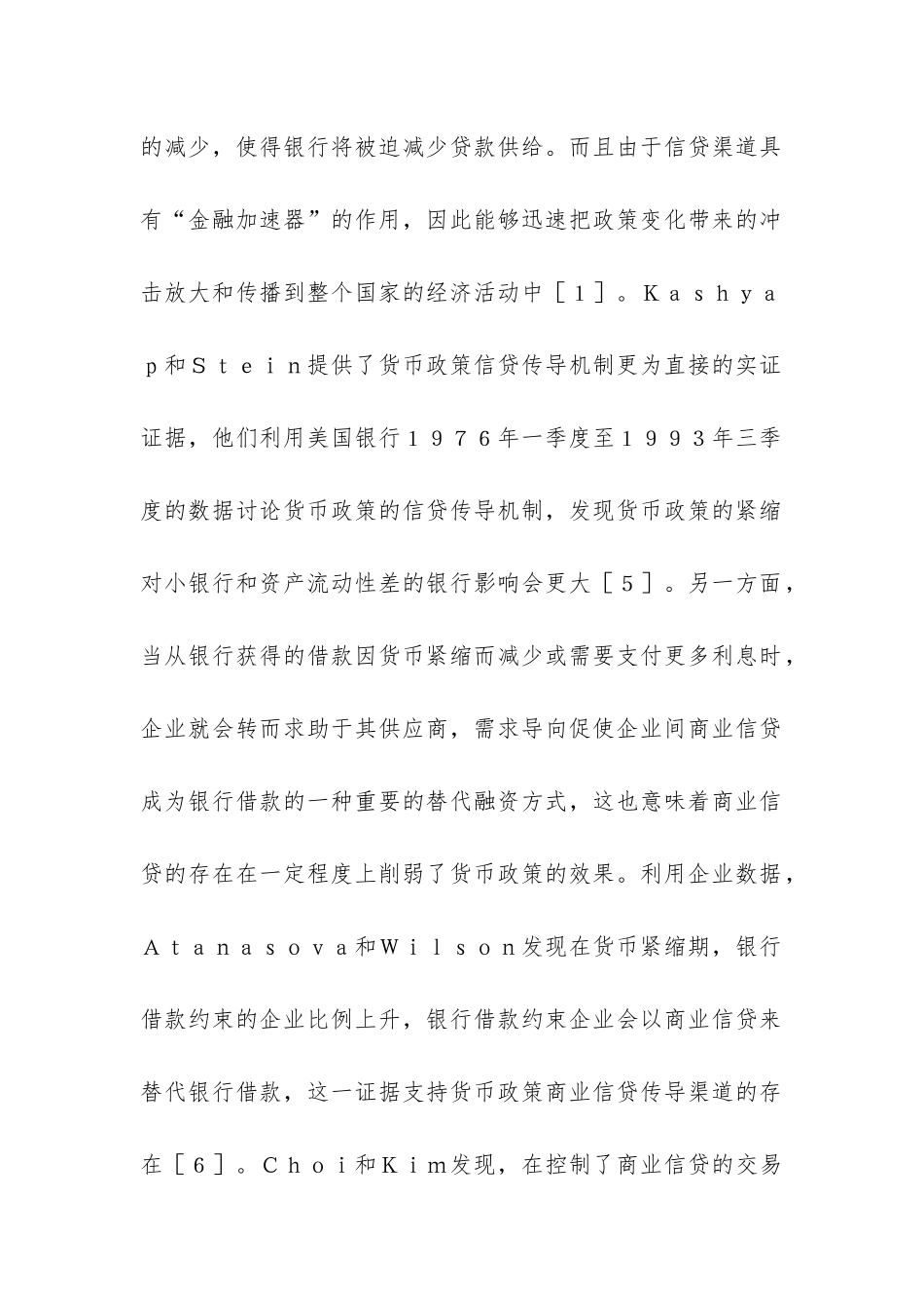 货币传导的信贷渠道与商业信贷研究_第2页