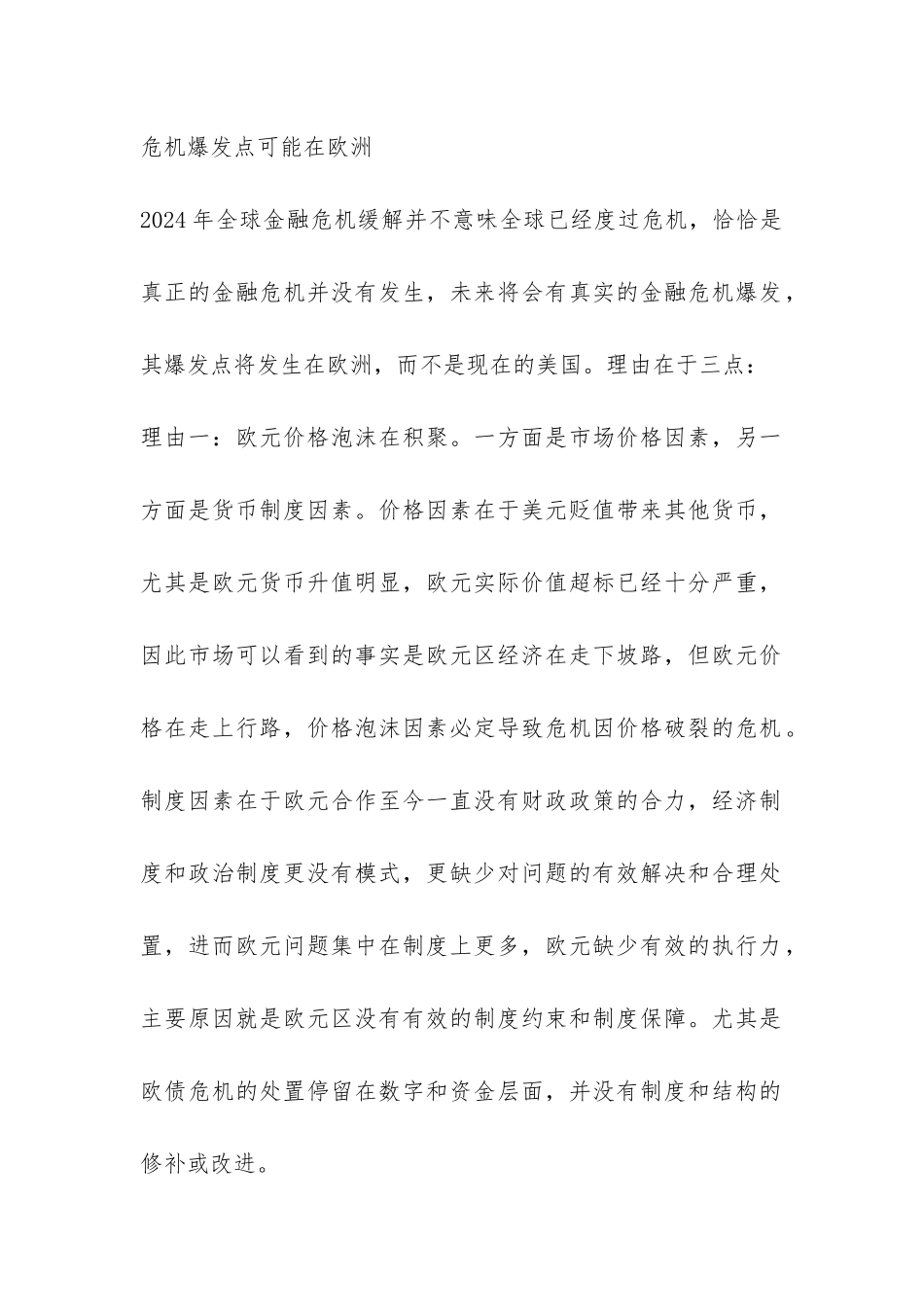 货币政策与国际金融的新趋势浅议_第2页