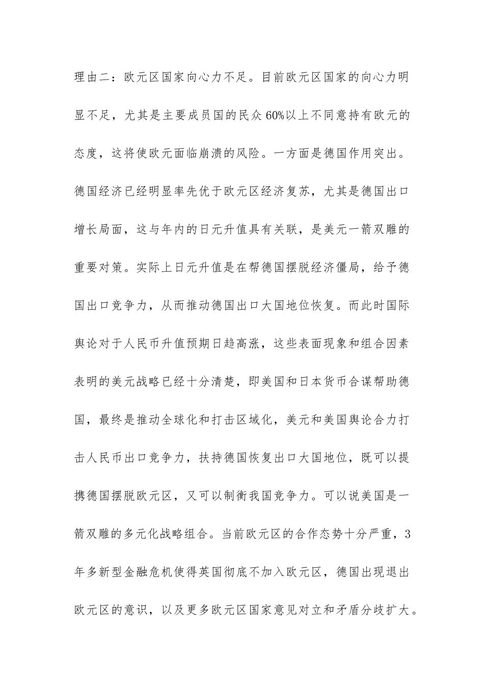 货币政策与国际金融的新趋势浅议_第3页
