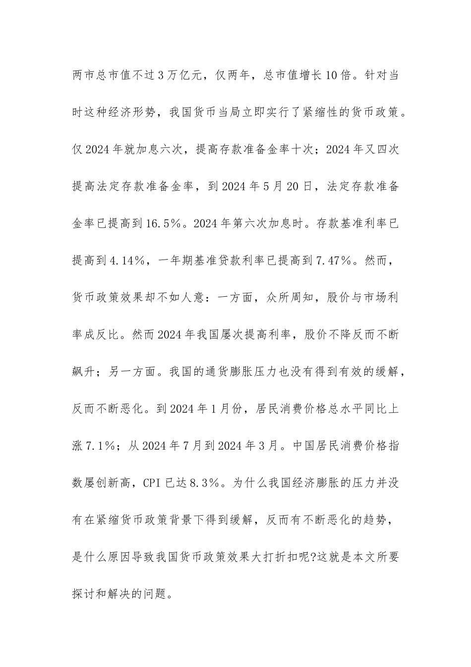 货币政策与金融市场的完善探索_第3页