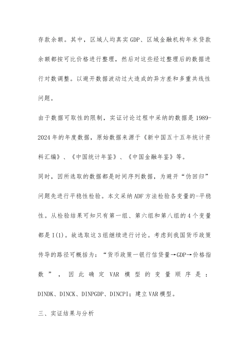 货币政策区域效应研究论文---证券金融论文_第3页