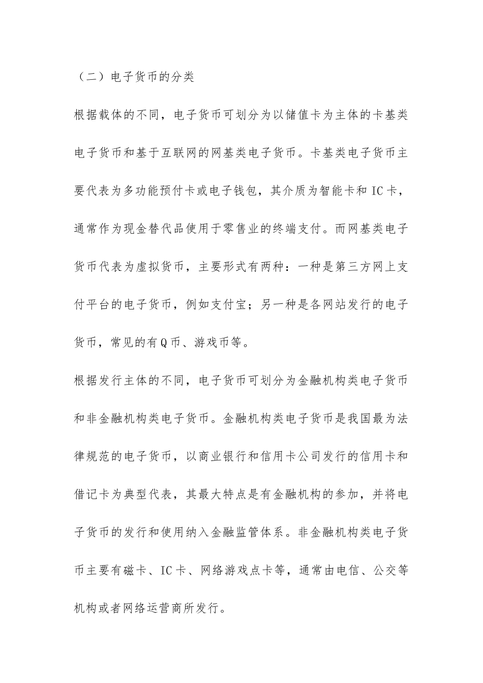 货币电子化走势以及意义_第2页