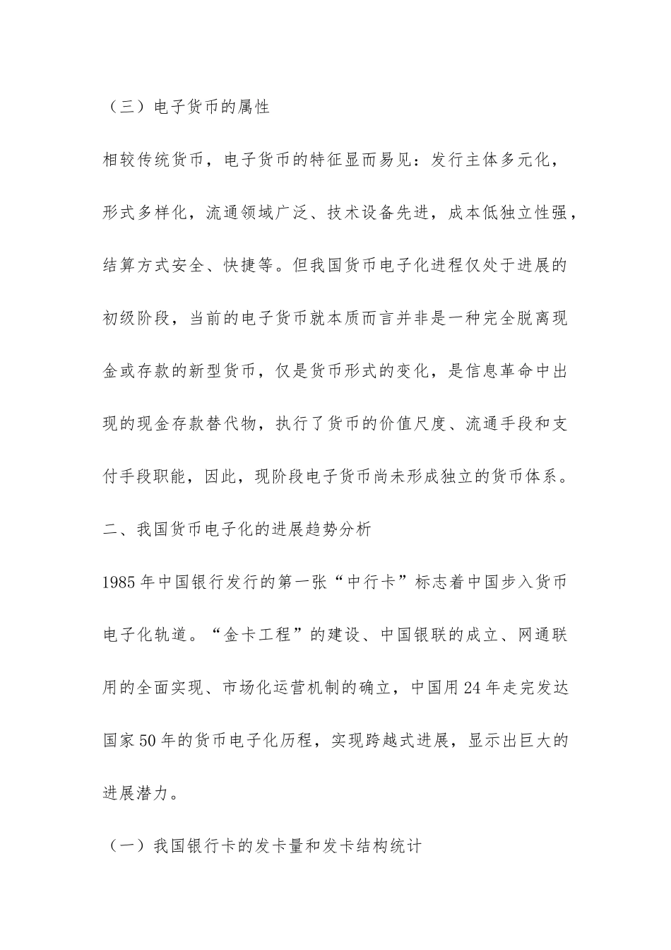 货币电子化走势以及意义_第3页