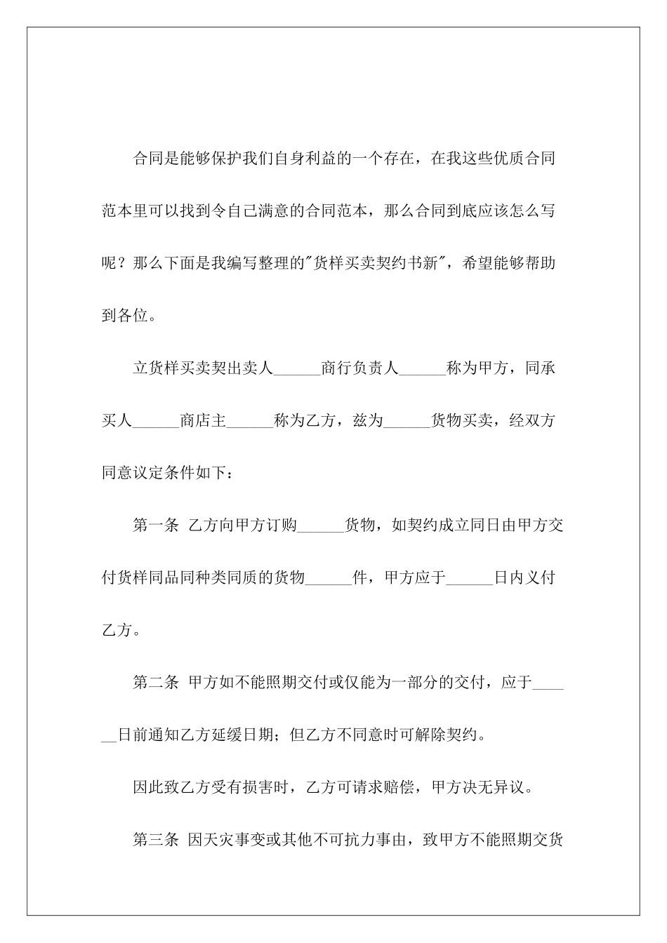 货样买卖契约书新买卖契约书货样买卖契约书_第2页