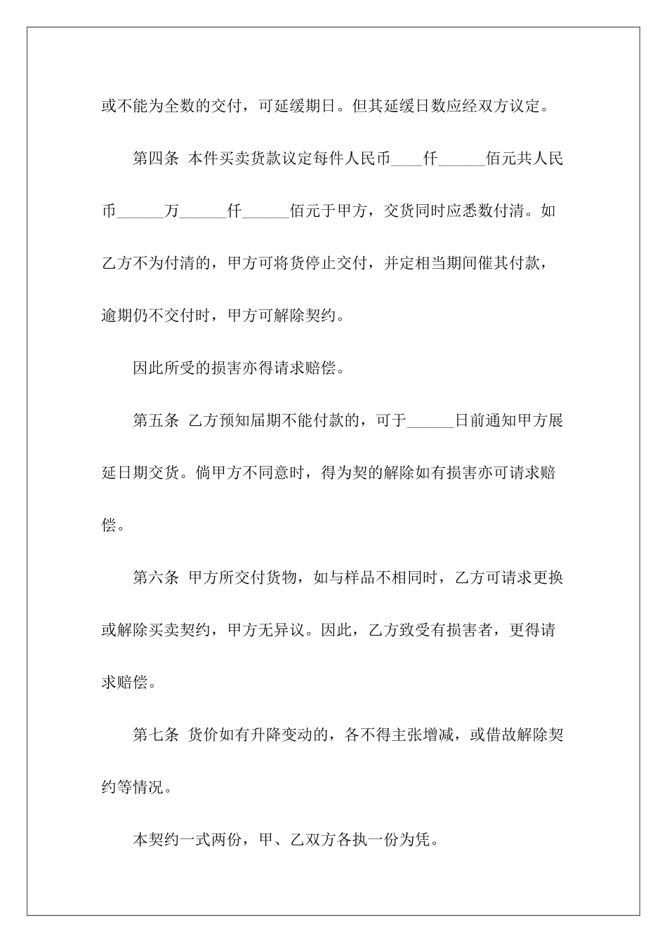 货样买卖契约书新买卖契约书货样买卖契约书_第3页