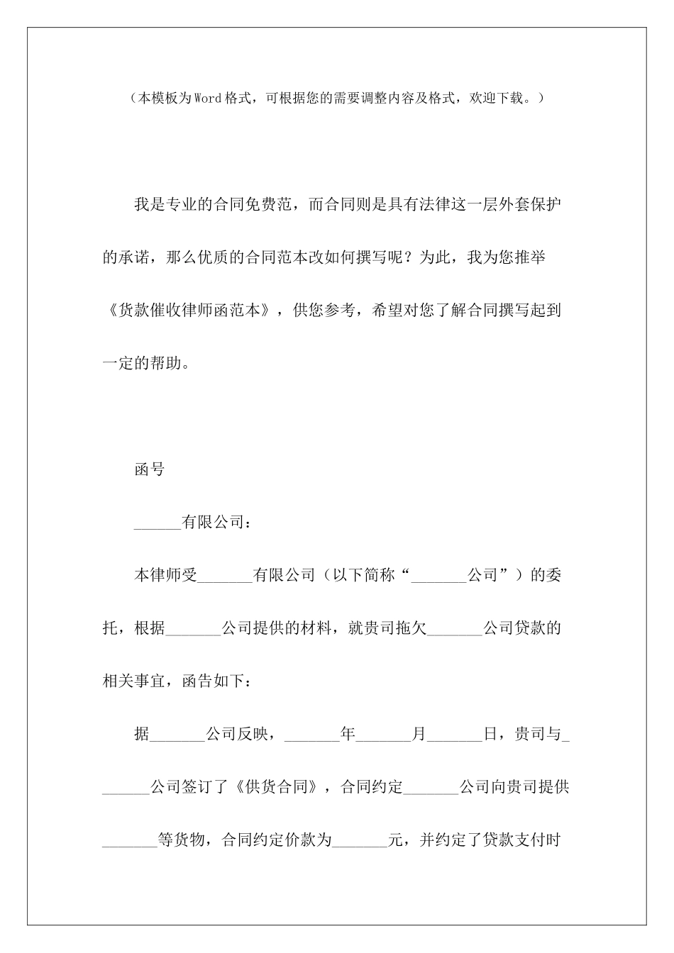 货款催收律师函范本货款担保函范本货款担保函范本_第2页