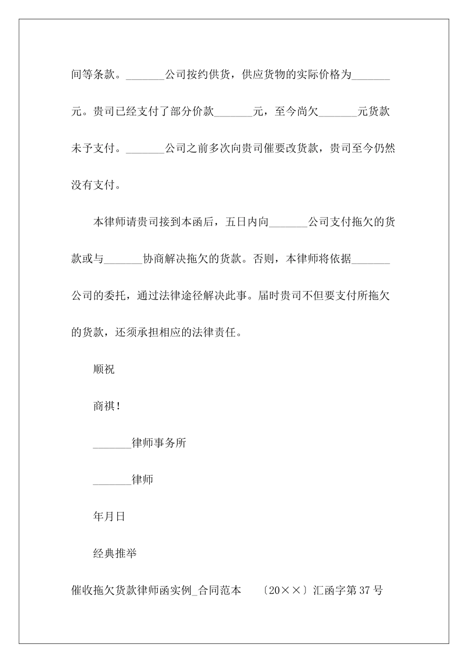 货款催收律师函范本货款担保函范本货款担保函范本_第3页