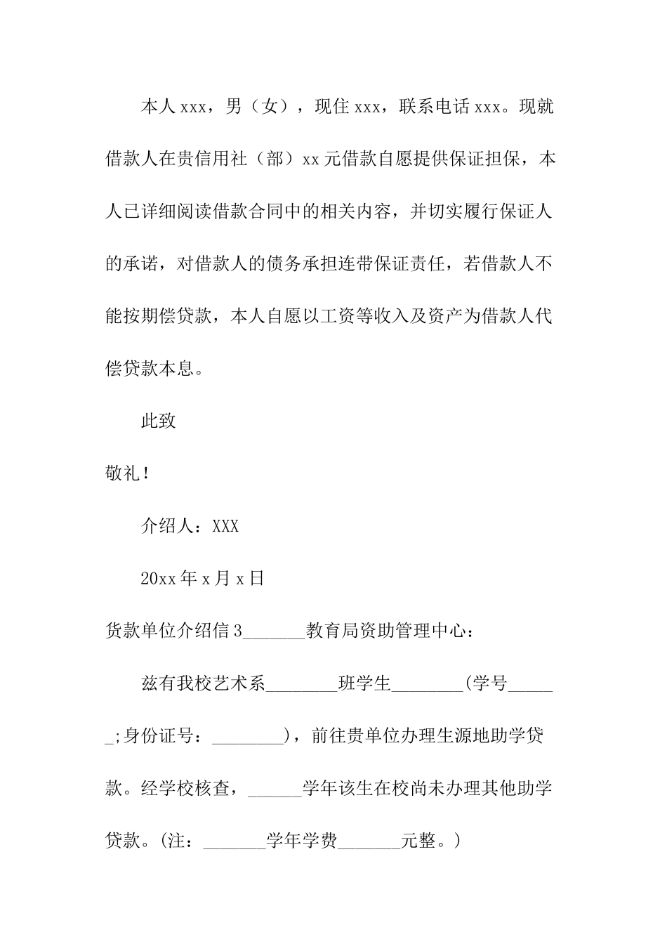 货款单位介绍信_第2页