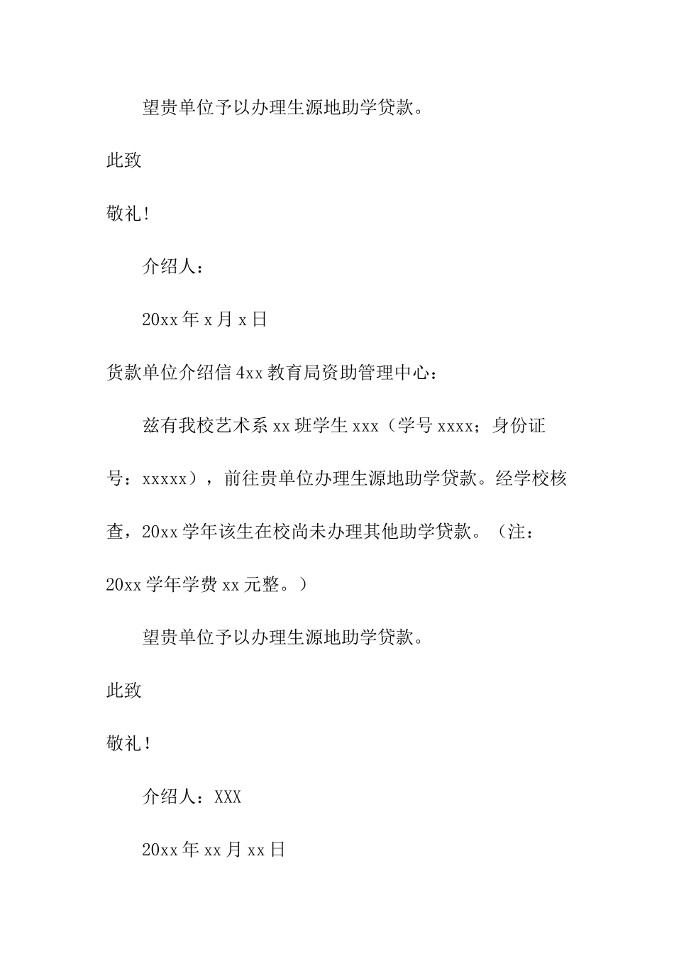 货款单位介绍信_第3页