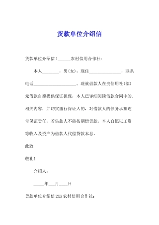 货款单位介绍信