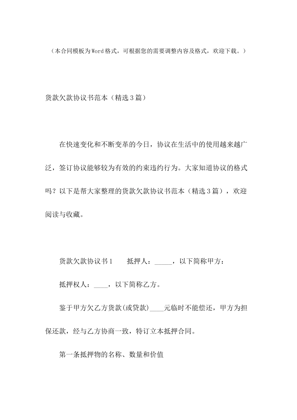 货款欠款协议书范本_第2页