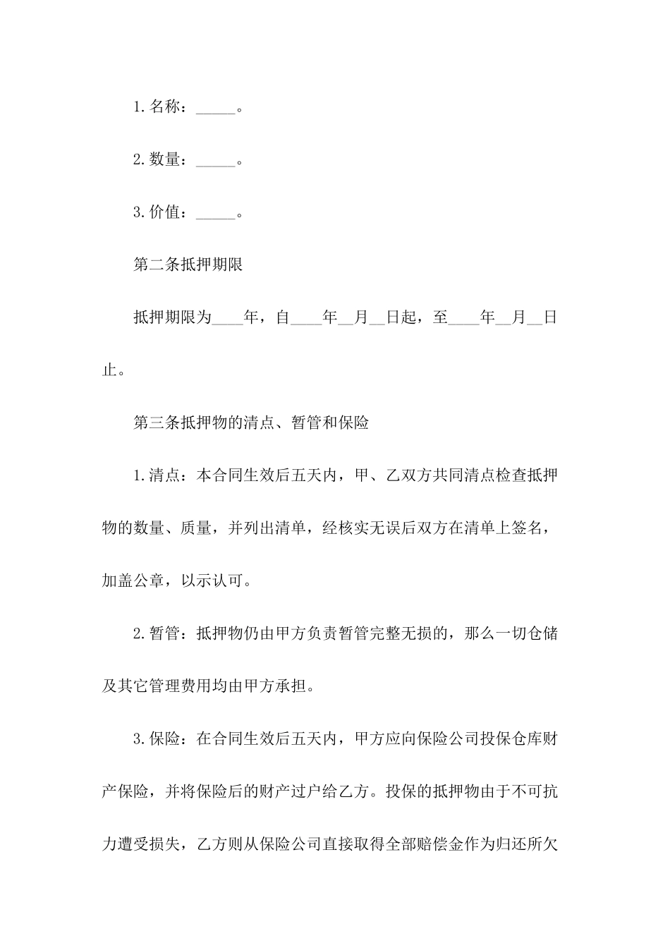 货款欠款协议书范本_第3页