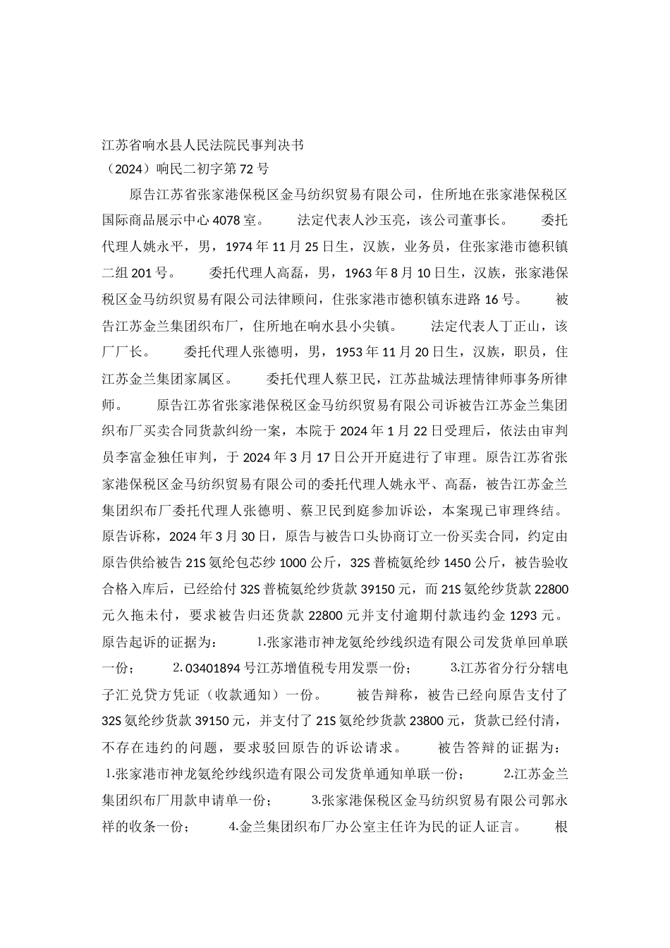 货款被谁领走了？--响民二初字第72号判决书_第2页